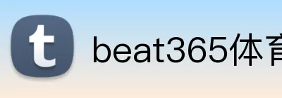 beat365体育 Logo